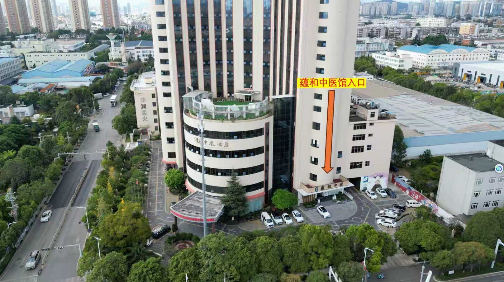 蕴和航拍区位图，橙色箭头标注蕴和中医馆入口
