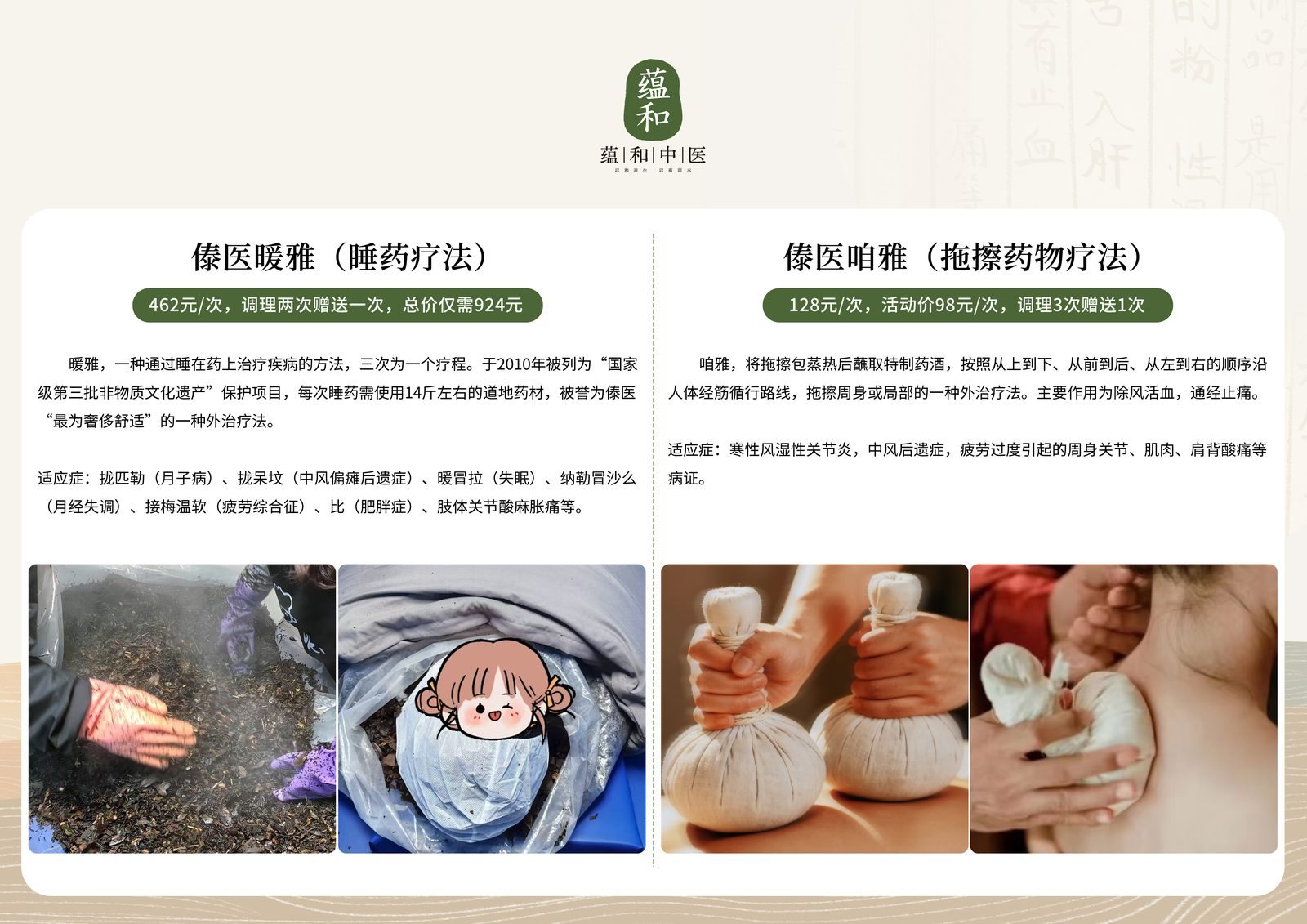 傣医暖雅、咱雅项目介绍